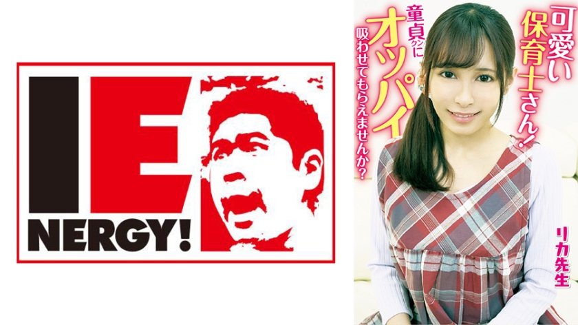 IENFH-20301 甜美幼师の母乳授乳室！处男弟弟要吸姐姐的欧派吗？母性泛滥的痴女誘惑 乳汁喷射の授乳手コキ