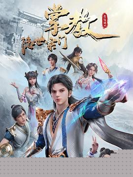 隐世宗门掌教