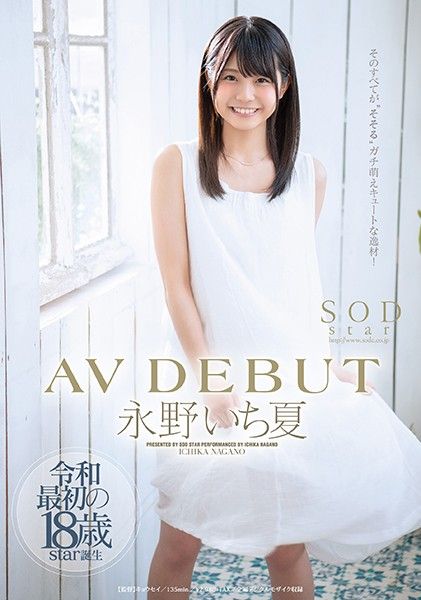 神乳新人永野一夏初下海 STARS-087-C 绝对领域×禁断开发 极致诱惑初体验