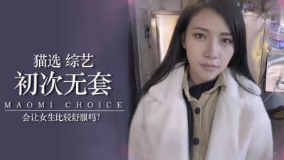 第一次不戴真的更爽吗？！无套内射的真实体验