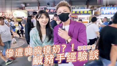 街角实拍素人敏感部位遭突袭！路人真实羞耻反应全收录