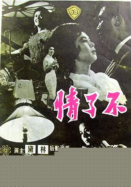 不了情
