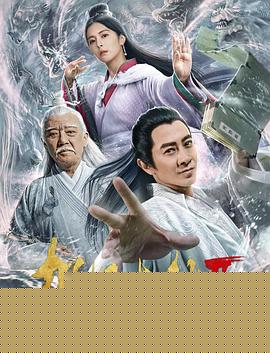 捉仙记