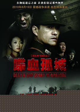 喋血孤城