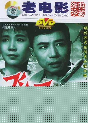 飞刀华