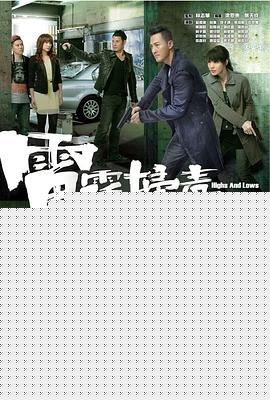 雷霆扫毒粤语