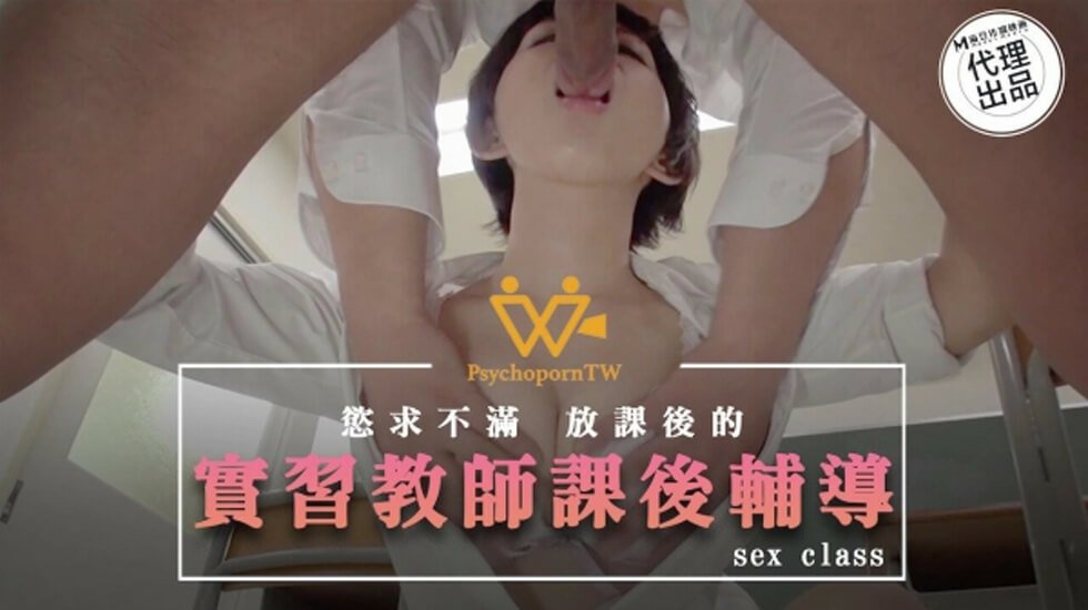 麻豆-色控实习教师课后辅导