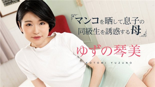 加勒比020324-001 饥渴熟母露穴勾引儿子同学 第三弹