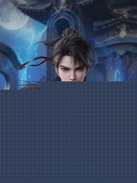 无尽神域