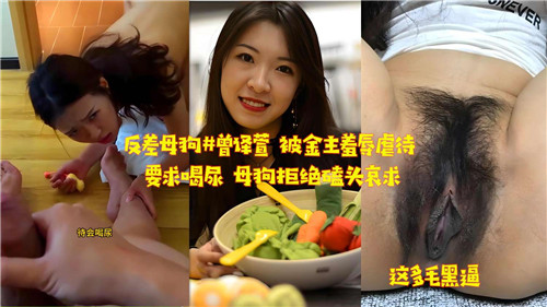 反差母狗遭金主羞辱凌辱，被迫喝尿却强硬拒绝，最终跪地磕头哀求