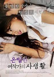 女作家不为人知的秘密性爱日记大曝光