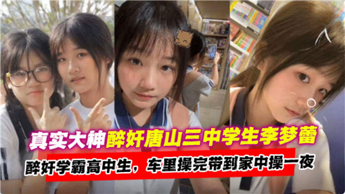 真实醉酒大神强奸高中校花学霸