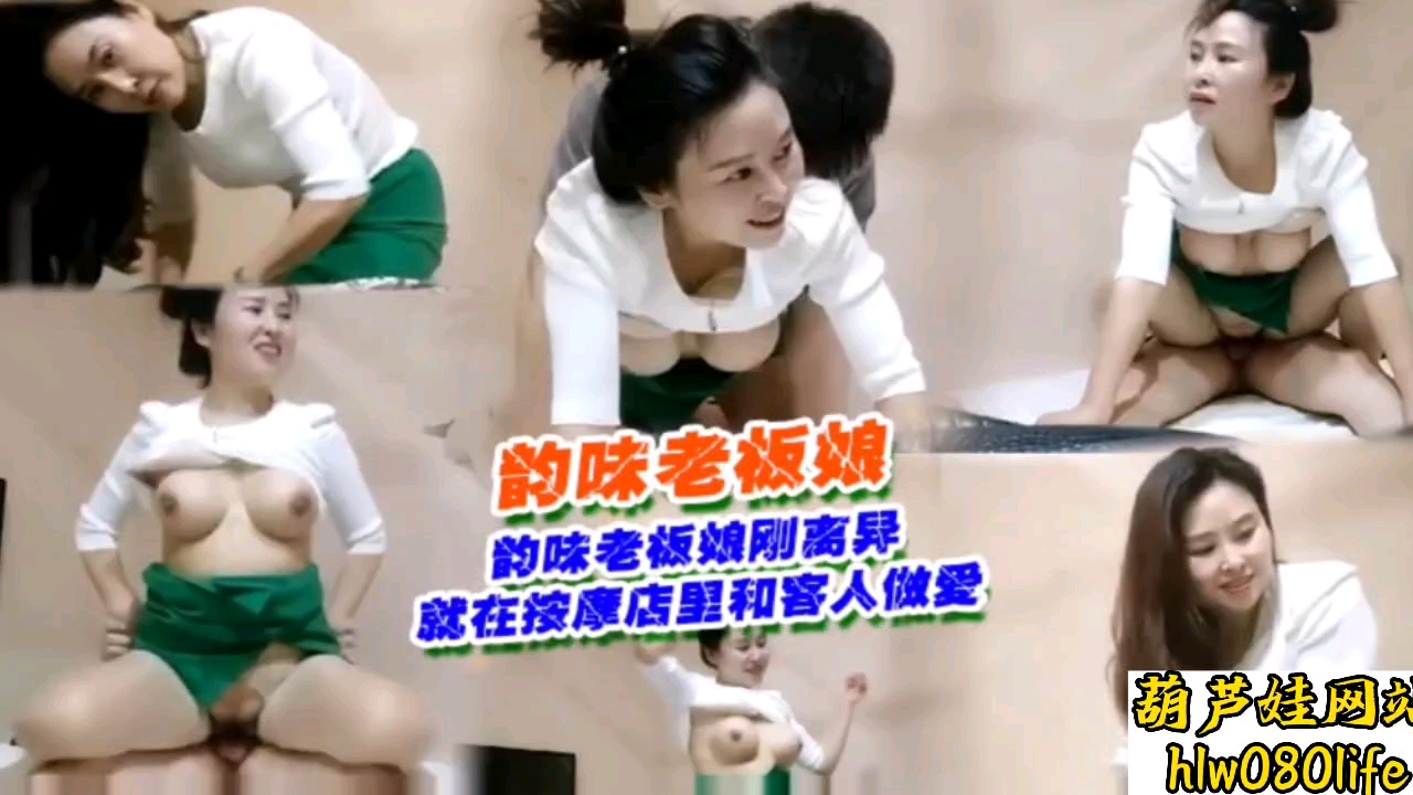 【人妻沦陷】刚离婚的极品老板娘 按摩房内被熟客狂操到高潮喷水