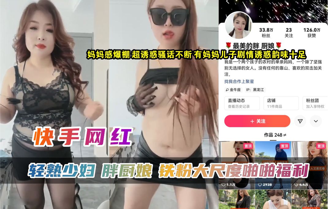 极品轻熟厨娘 胖美人骚穴大开 啪啪狂干内射福利