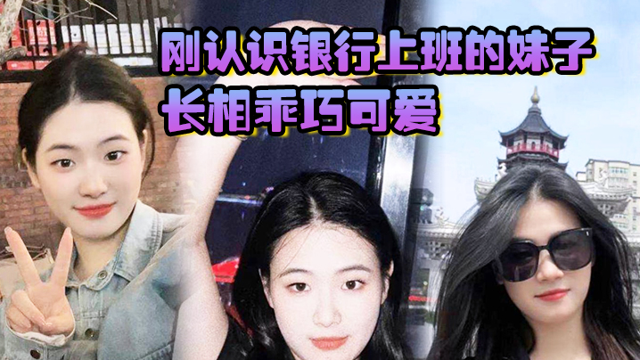 极品反差婊！银行柜员清纯外表下竟是骚穴夹精机，刚认识就主动求操