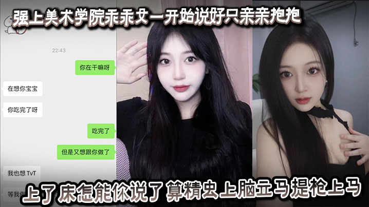 爆操美术学院巨乳乖乖女！从亲吻到内射，精虫上脑狂干不止！