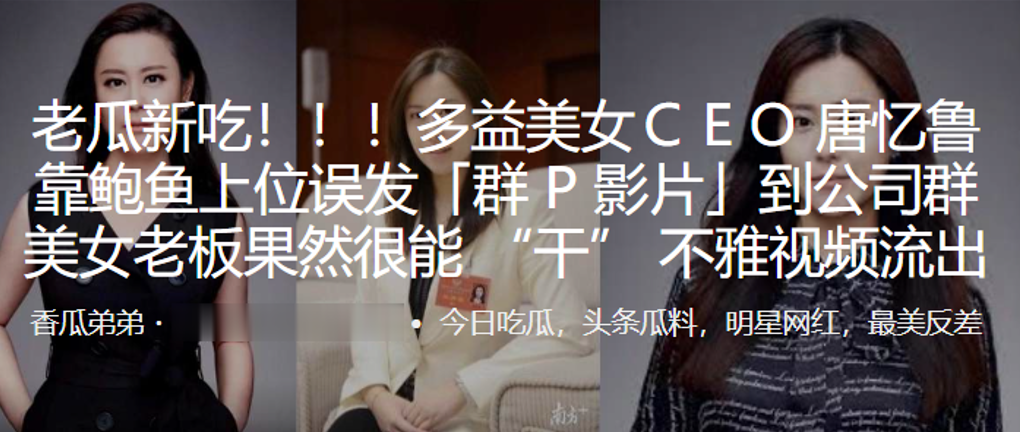 极品女老板唐忆鲁淫乱派对骚穴献身！意外误发公司群P影片，饥渴肉体全曝光！