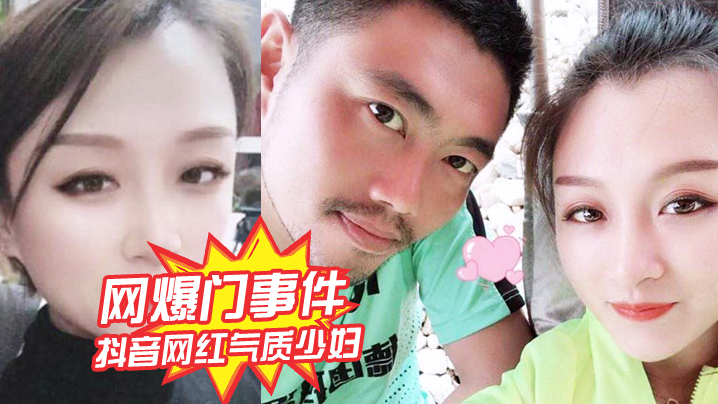 抖音极品人妻姚胖媳：嫌老公太小，主动求操猛男绿帽淫妻视频流出