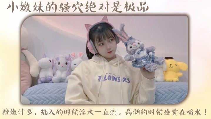 极品小嫩妹粉嫩骚穴 插入淫水狂流高潮喷水