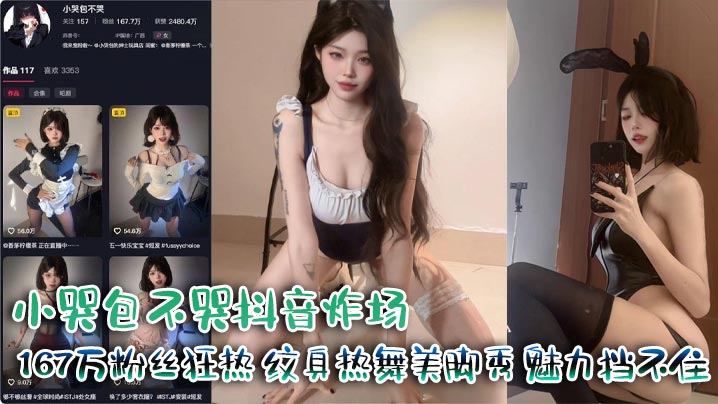 纹身骚女热舞狂抖美脚 167万粉丝集体舔屏