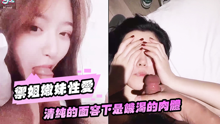 极品御姐嫩妹全国约啪！清纯面容下饥渴骚穴求干，高清露脸狂插内射！