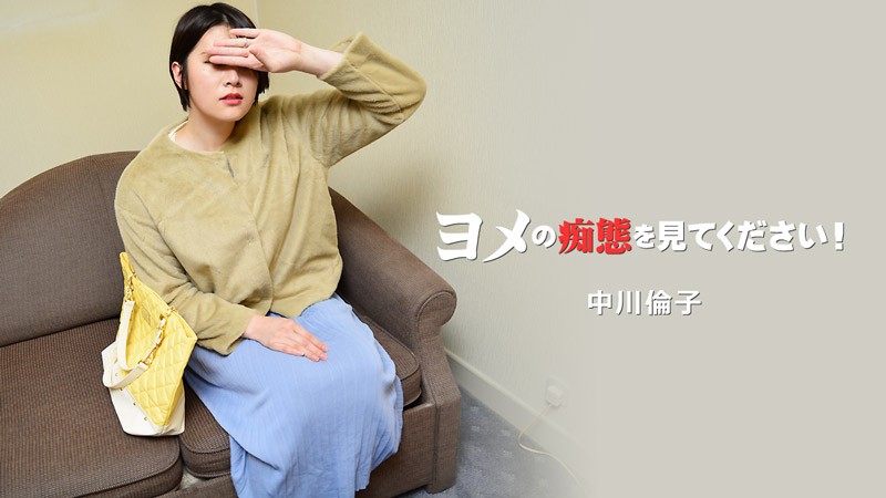 HEYZO-3137-FHD 人妻痴态全曝光！中川倫子被狂干到沦陷