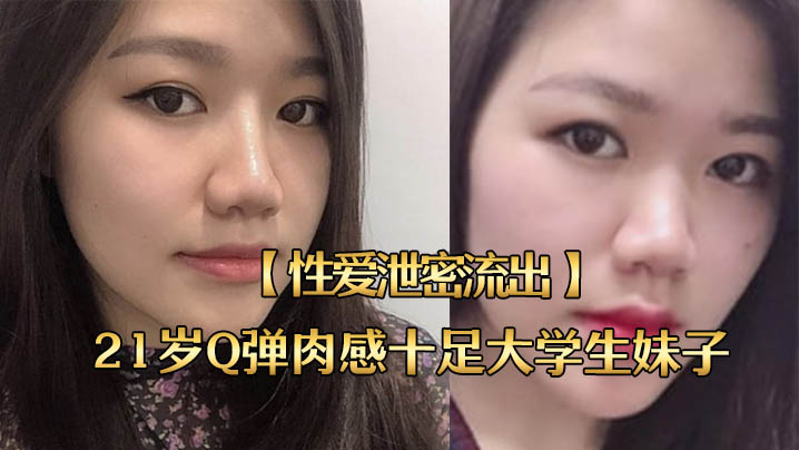 21岁大学生泄密流出，无套内射粉嫩骚穴，紧实包裹狂喷