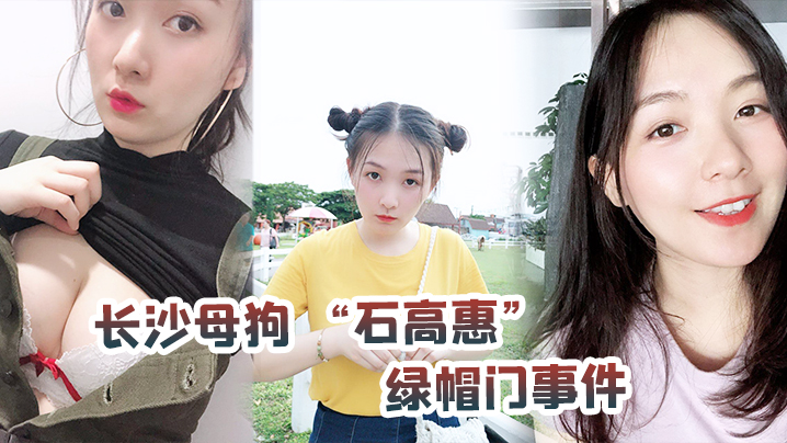 长沙骚母狗绿帽门：背着男友被广州纹身哥狂干半年，资源曝光全网疯传