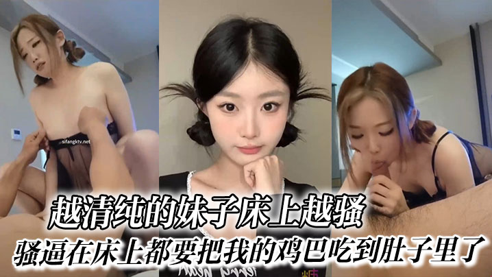 清纯妹子床上狂野骚浪，骚逼差点吞掉我的鸡巴