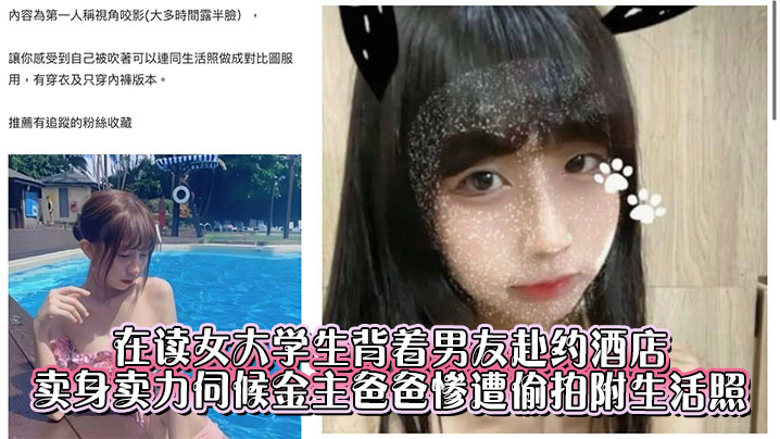 [FC2-4521] 女大学生酒店献身金主，淫荡卖力遭偷拍