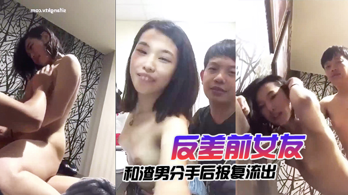 [无码流出] 前女友分手报复 家中激情爆操 骚穴狂泄