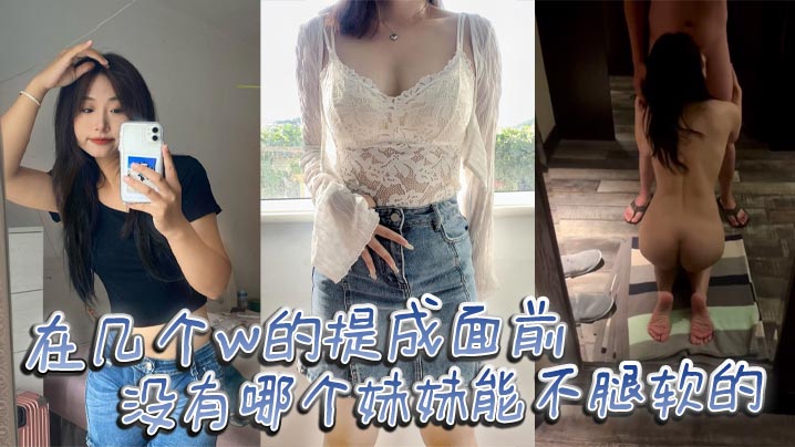 JUL-233 极品骚妹被高额提成砸晕，当场腿软求内射
