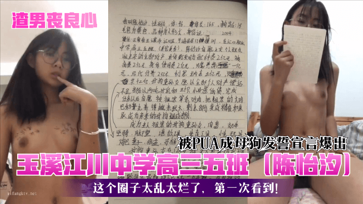 [无码流出] 高三班花沦陷记：被PUA调教成淫荡母狗