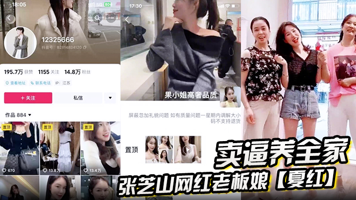 [独家] 网红老板娘夏红骚浪贱卖身养家 果小姐女装店成炮房打卡地