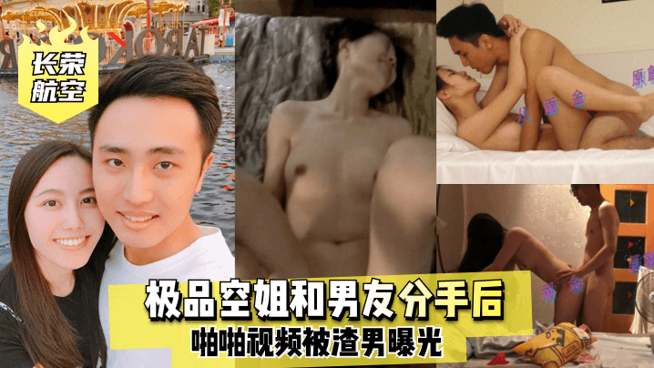 EVA-001 极品空姐分手后遭渣男爆操内射视频外泄