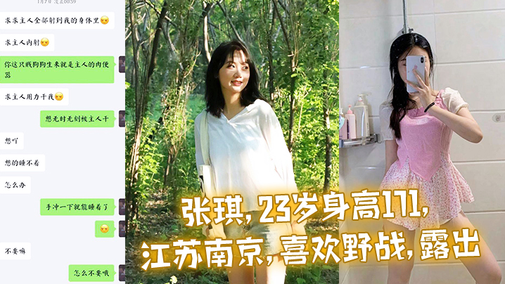 [无码] 23岁南京骚货张琪野战求操 巨乳反差母狗3P内射
