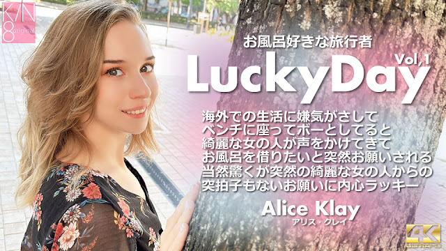 [Kin8tengoku-3924] 金发巨乳旅行者Alice被温泉旅馆老板狂干内射