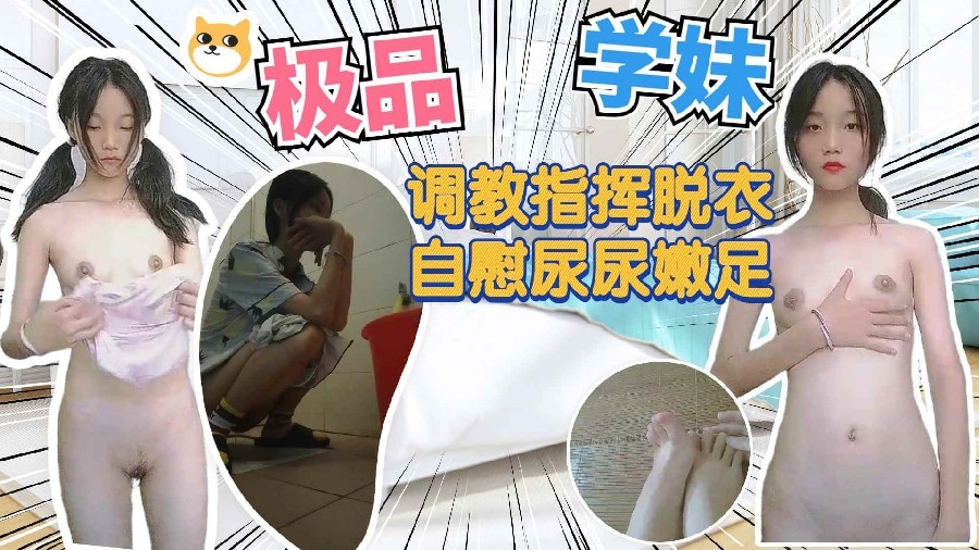 [无码] 极品高中嫩妹 调教指挥自慰 骚穴喷尿 浴室自拍
