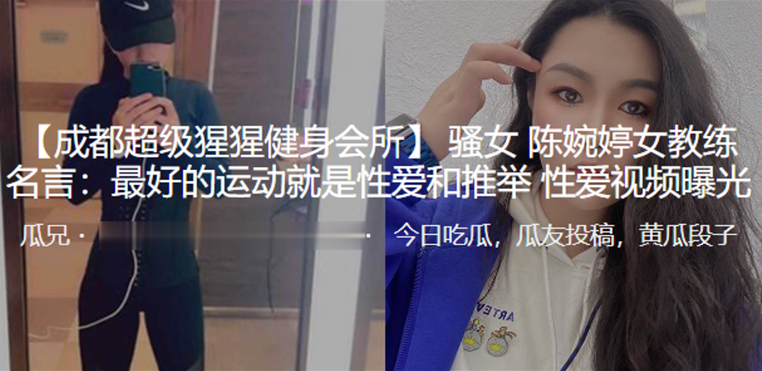骚女陈婉婷女教练名言最好的运动就是性爱和推举性爱.视频曝光